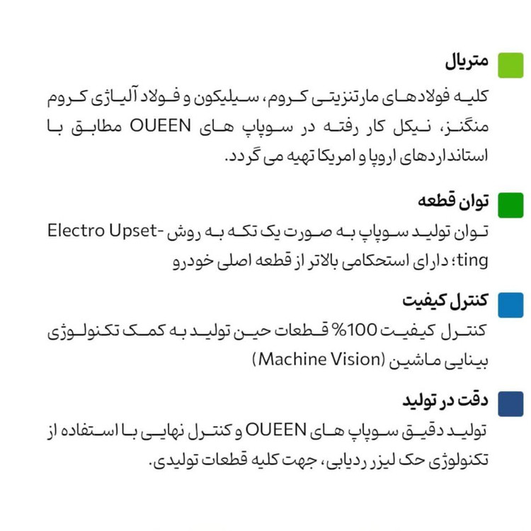 سوپاپ دود و هوا خودرو کویین مدل 002 مناسب برای پژو 405 (1800) بسته 8 عددی